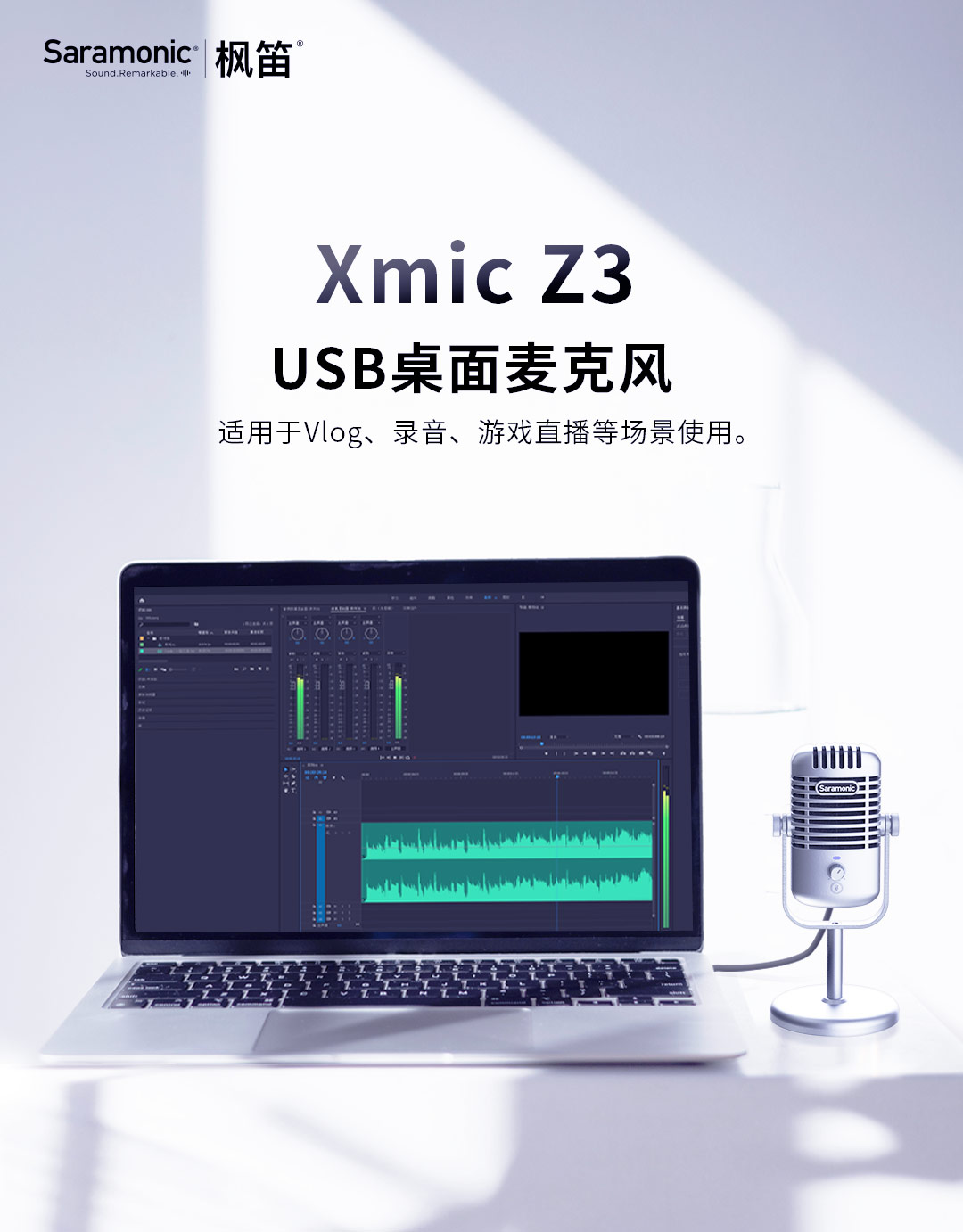 枫笛Xmic3桌面USB麦克风
