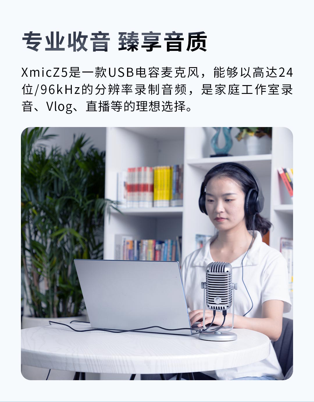 枫笛Xmic Z5桌面USB麦克风