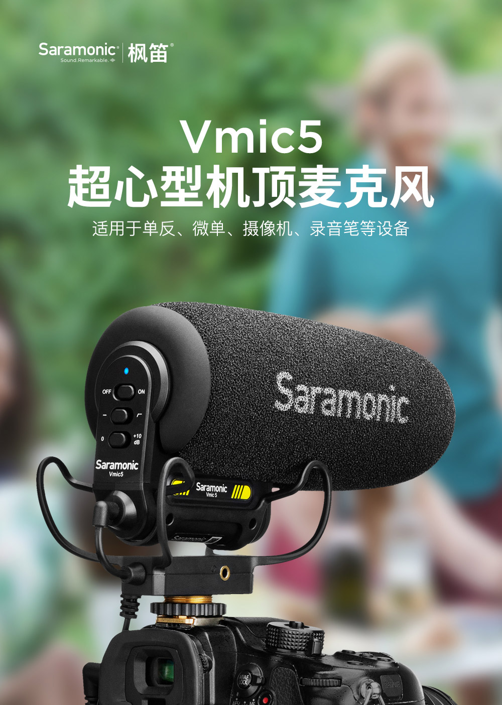 枫笛Vmic5相机麦克风