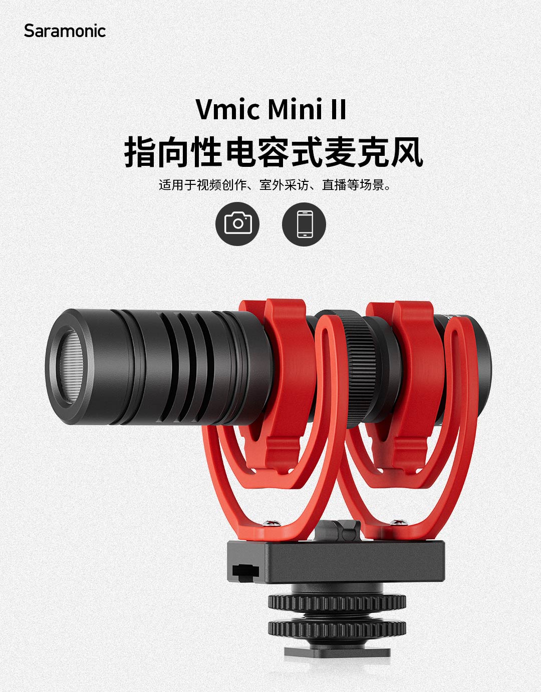 枫笛Vmic mini相机麦克风