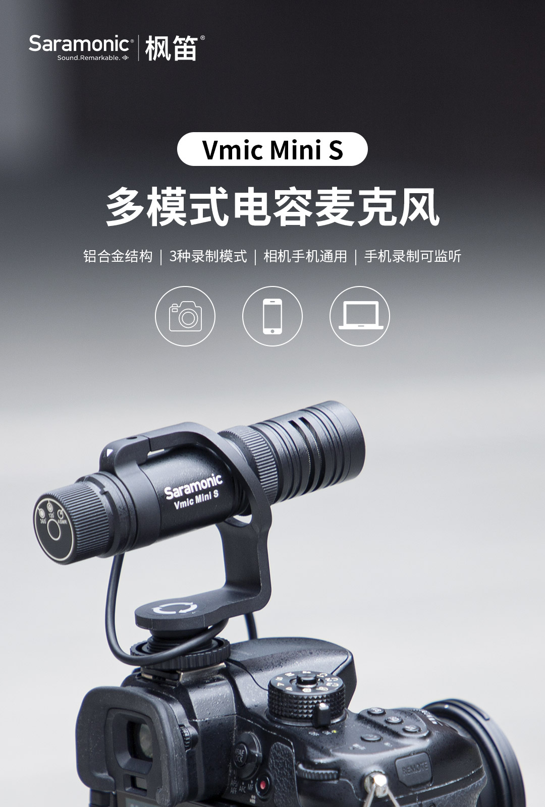枫笛Vmic Mini相机麦克风