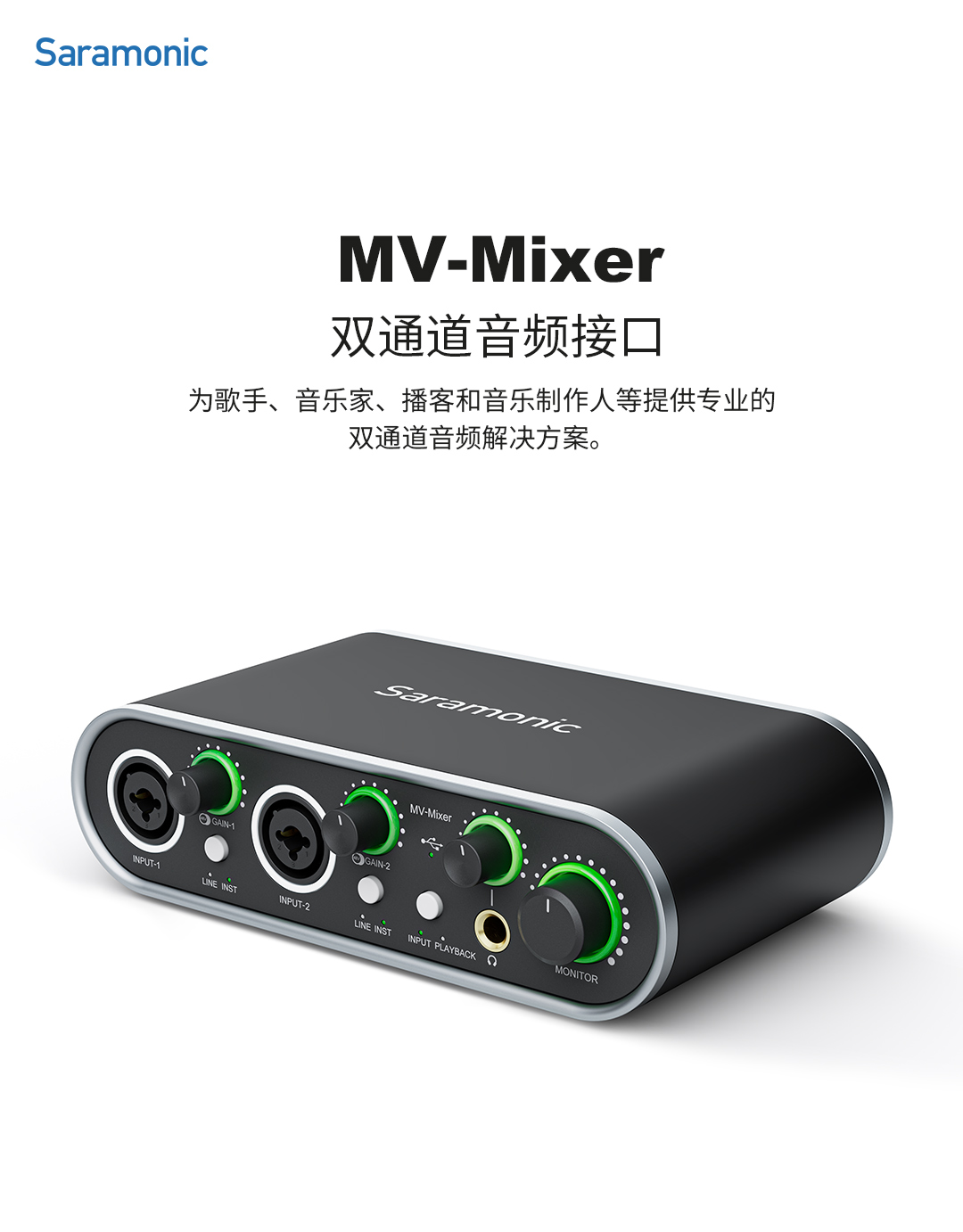 枫笛Mv-Mixer混音器