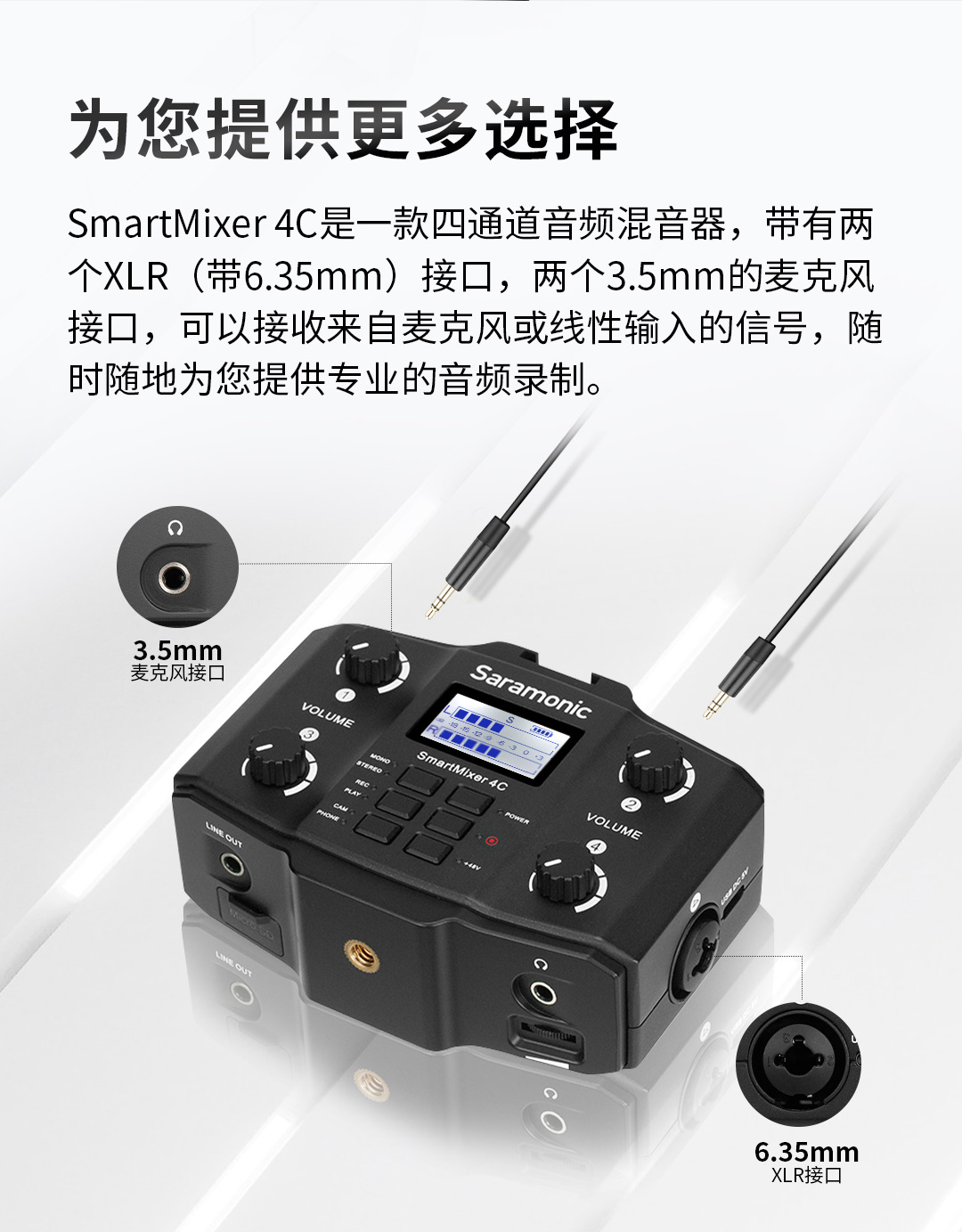 枫笛SmartMixer 4C混音器