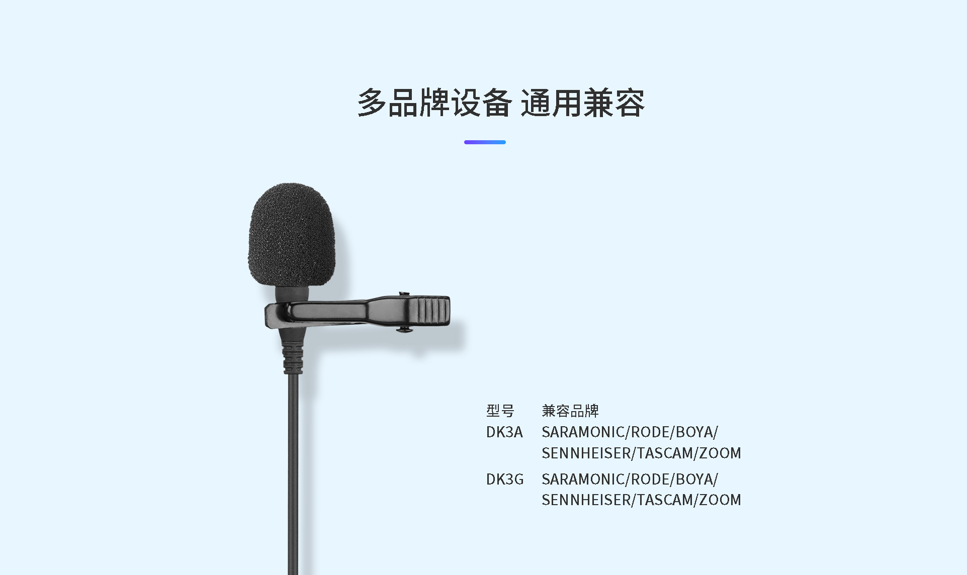枫笛DK3领夹麦克风