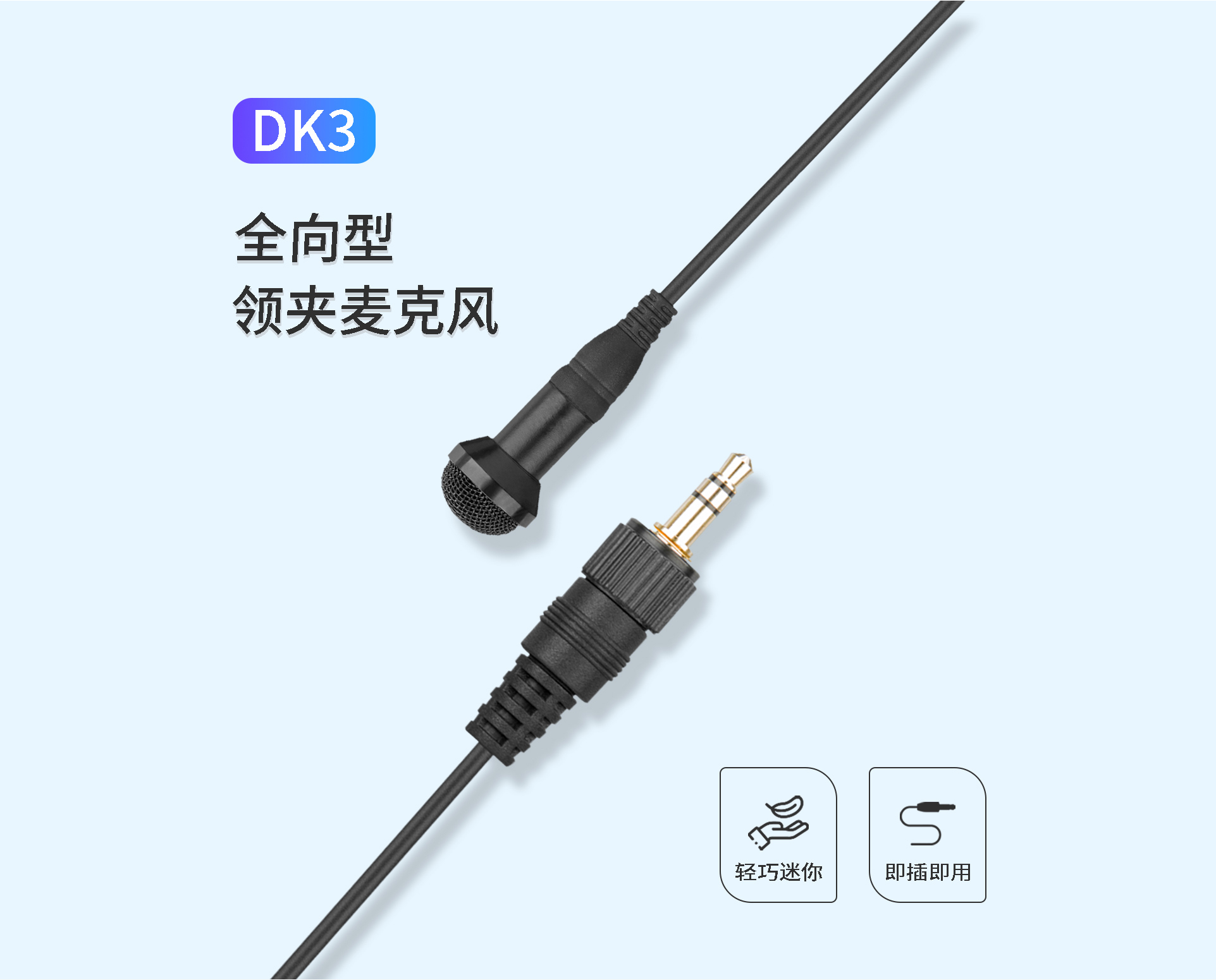 枫笛DK3领夹麦克风