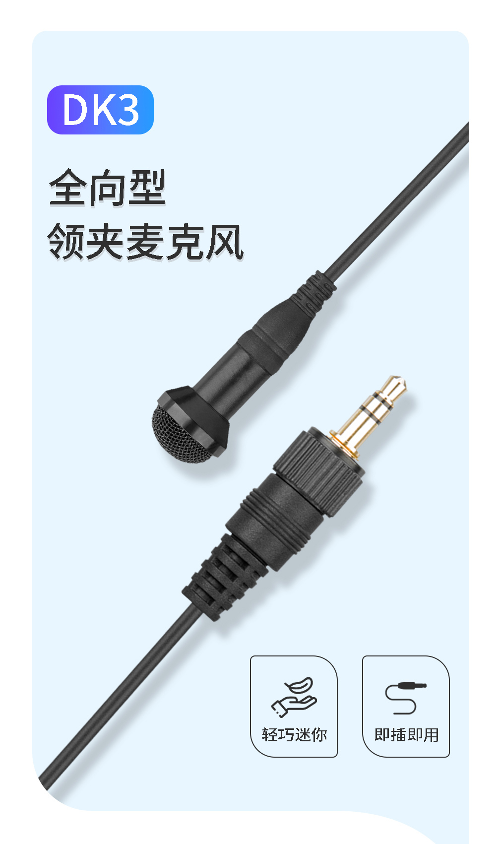 枫笛DK3领夹麦克风