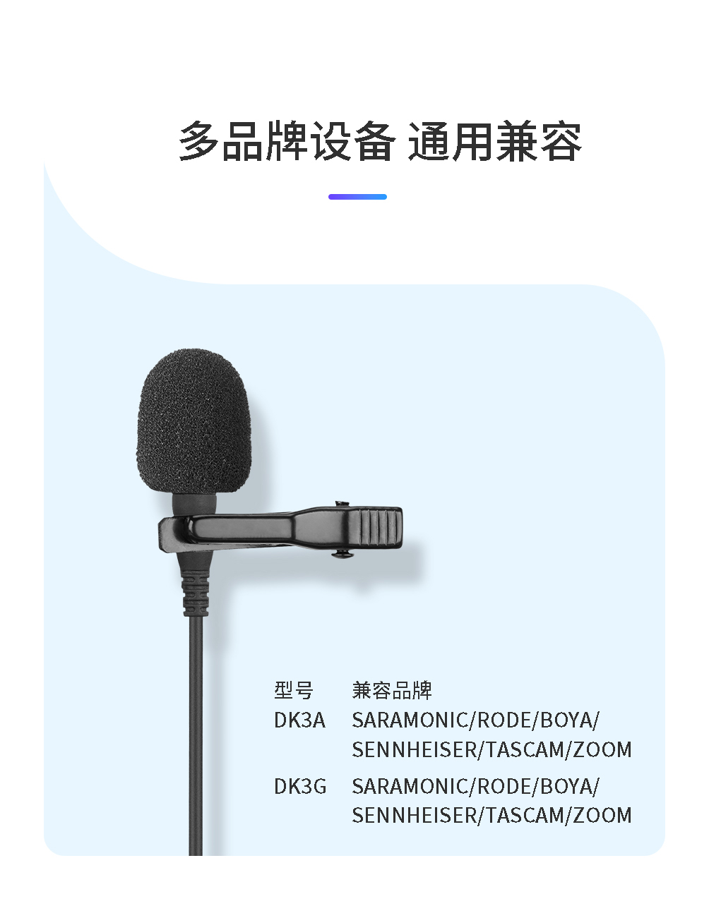 枫笛DK3领夹麦克风
